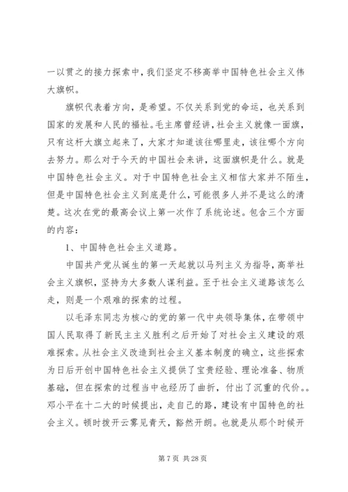 十八大精神宣传稿.docx