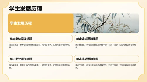 黄色复古风升学宴PPT模板