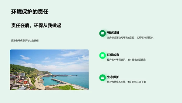 绿色旅游实施策略