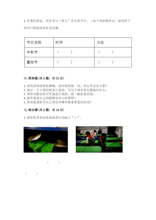 部编版二年级上册道德与法治期中测试卷ab卷.docx