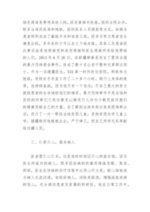 最美医生个人先进事迹材料1000字(精选6篇).docx