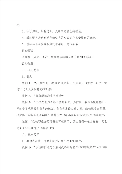 大班语言动物聚会教案反思