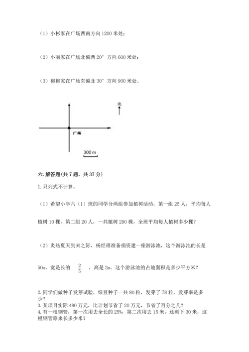 小学六年级上册数学期末测试卷含完整答案【全国通用】.docx