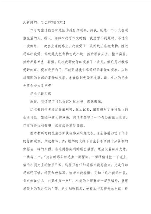 精选昆虫记读后感优异范文五篇