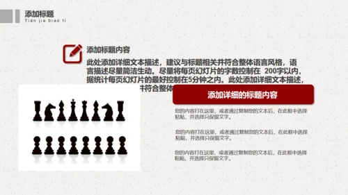 国际象棋通用PPT模板