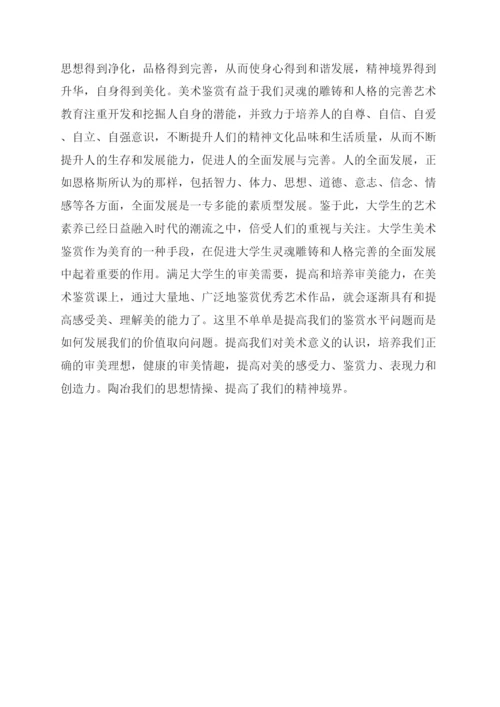 美术论文读后感.docx