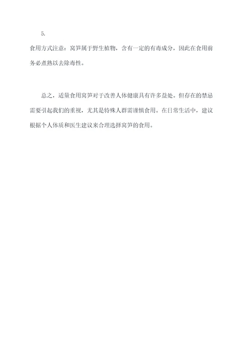 窝笋的功效和作用禁忌