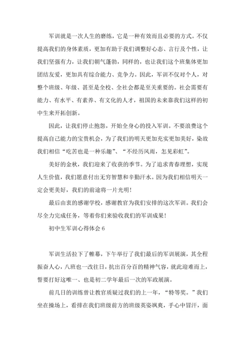 初中生军训心得体会汇编15篇.docx