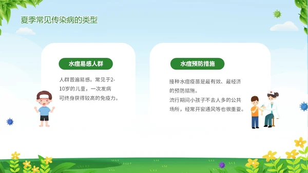 绿色清新夏季传染疾病预防知识讲座夏季传染病预防PPT