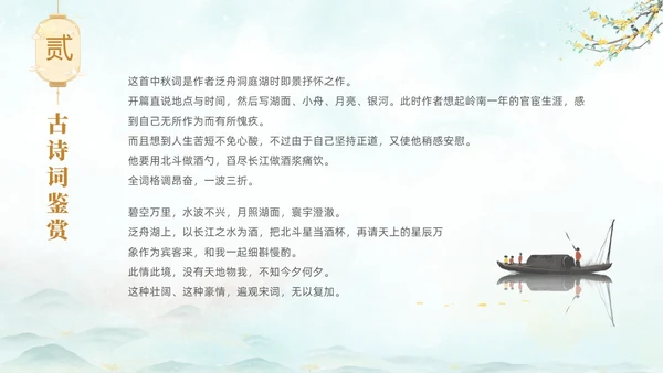 淡雅水墨中国风中秋节诗词解析PPT