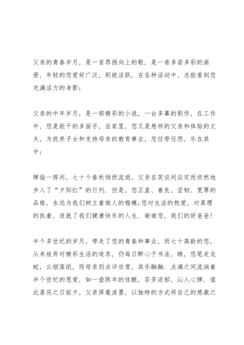 父亲生日致辞五篇.docx