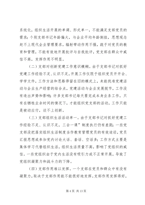 开展党支部工作质量提升的理论研究 (2).docx