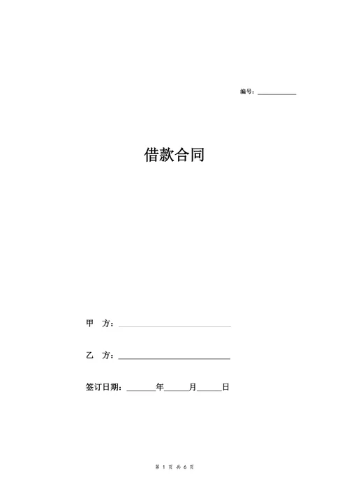 第三方房产抵押借款合同协议