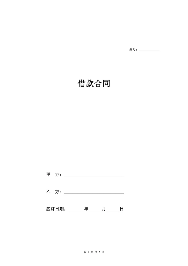 第三方房产抵押借款合同协议