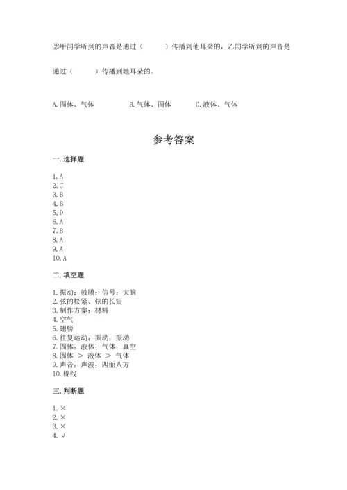 教科版科学四年级上册第一单元《声音》测试卷完整.docx