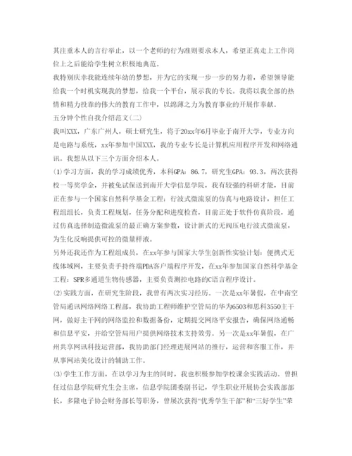 精编五分钟个性自我介绍参考范文3篇.docx