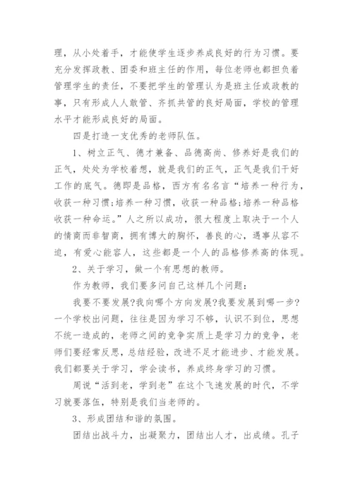 新学期新校长开学典礼讲话稿.docx