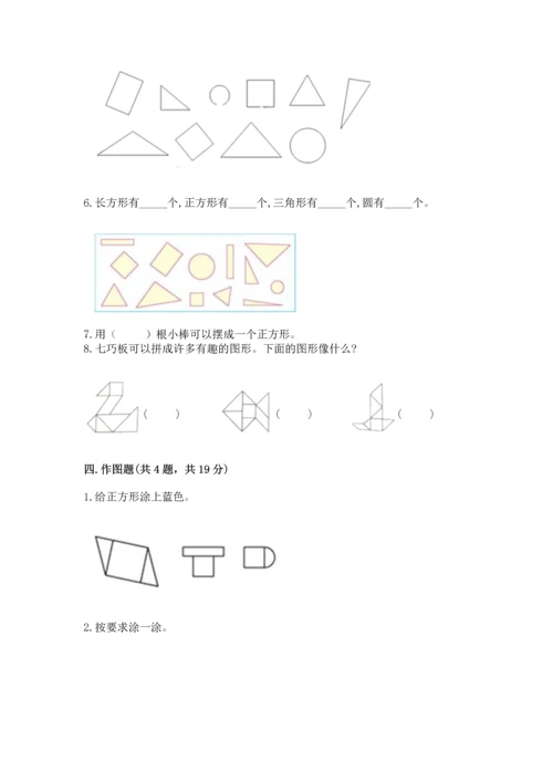 苏教版一年级下册数学第二单元 认识图形（二） 测试卷带答案（名师推荐）.docx