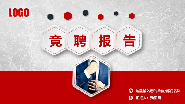 大气竞聘报告求职面试个人简历PPT模板