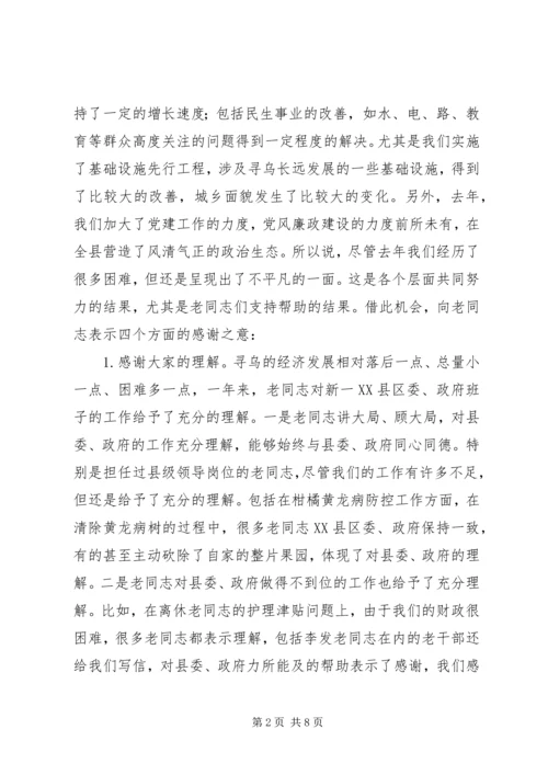 县离退休干部形势报告会讲话稿.docx