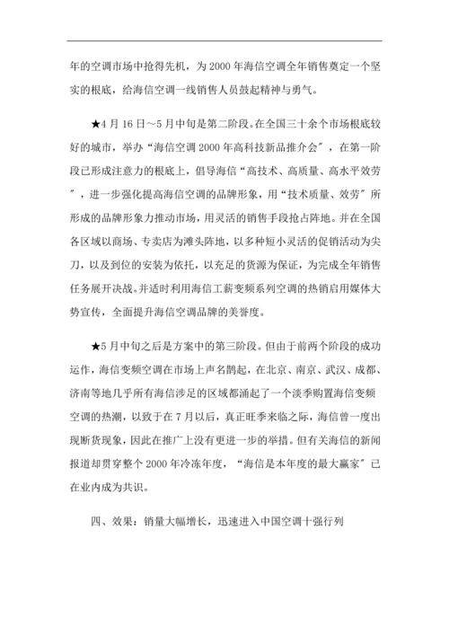 某某空调行业年度营销策划案例.docx