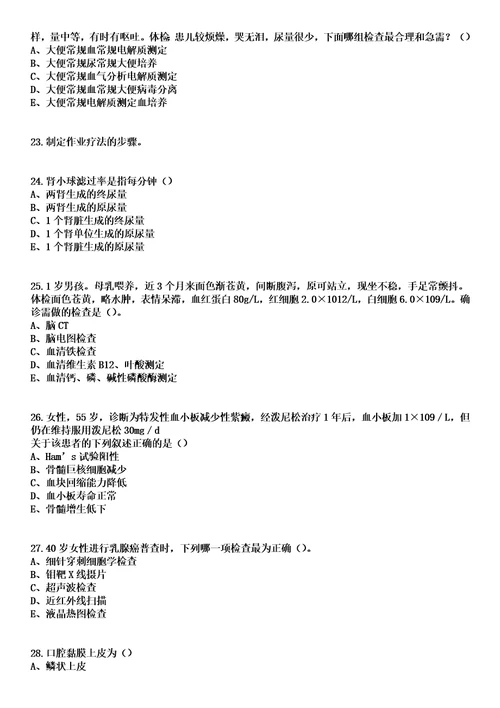 2023年04月2023山东临沂市临沭县部分医疗卫生事业单位招聘卫生类岗位人员123人笔试上岸历年高频考卷答案解析