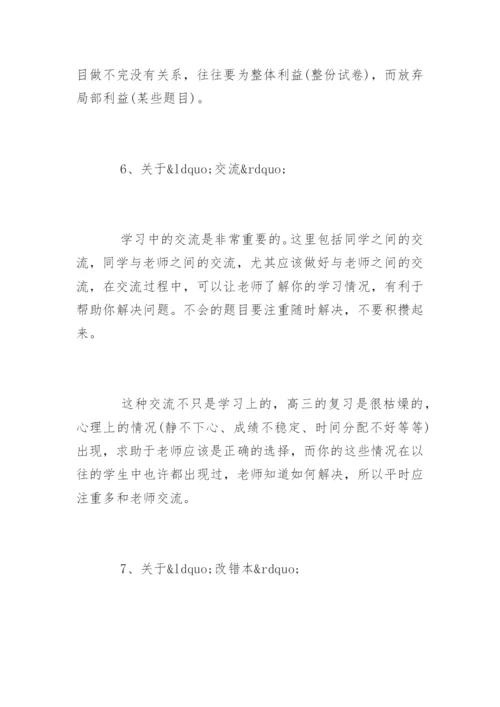 新高三一轮复习策略有哪些.docx