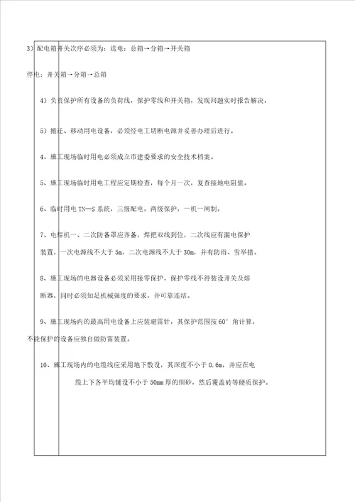 班组片石混凝土挡土墙安全技术交底