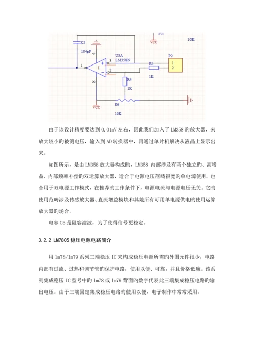 单片机的直流电压检测基础系统综合设计.docx