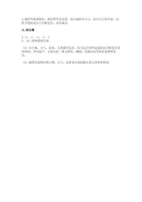 部编版六年级下册道德与法治期末测试卷附参考答案【轻巧夺冠】.docx