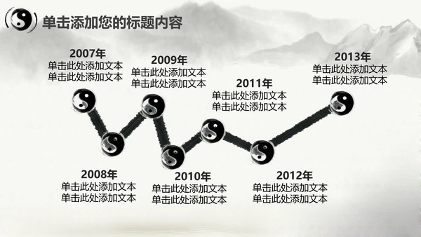 中国风水墨太极文化动态PPT模板