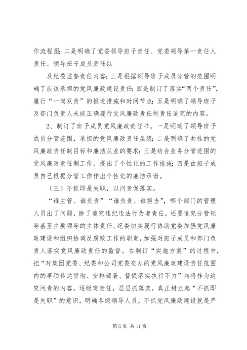 广播电视台履行“一岗双责”落实两个责任心得体.docx