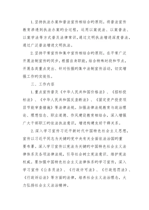 谁执法谁普法工作实施方案.docx