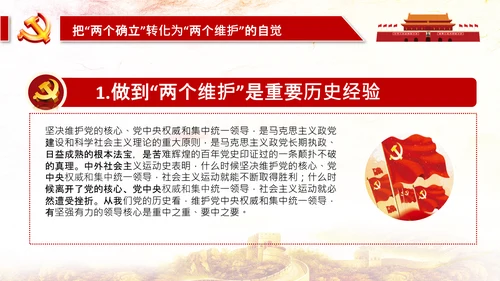 两个确立两个维护第三个决议党课PPT模板