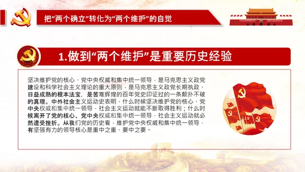 两个确立两个维护第三个决议党课PPT模板