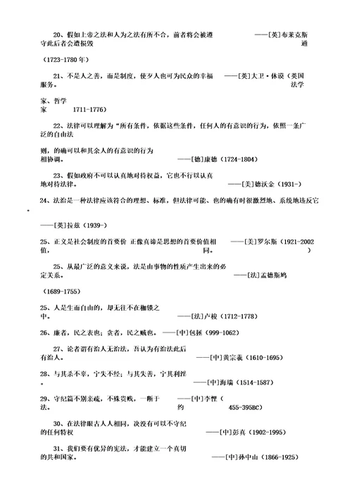 共享经典法律名言1