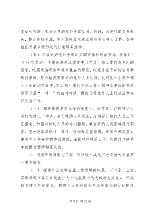 市委统战部工作计划[合集5篇].docx