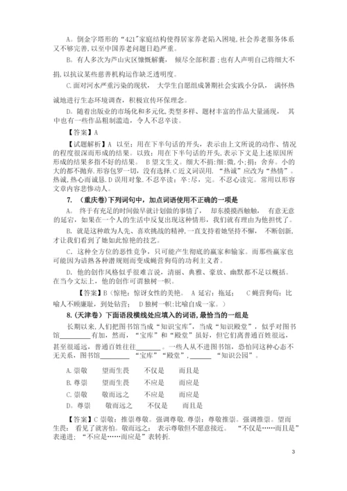 2013年全国高考语文成语(词语)试题汇编详细答案解析.docx