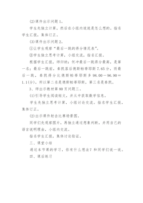 四年级下册《奥运中的数学》数学教案.docx
