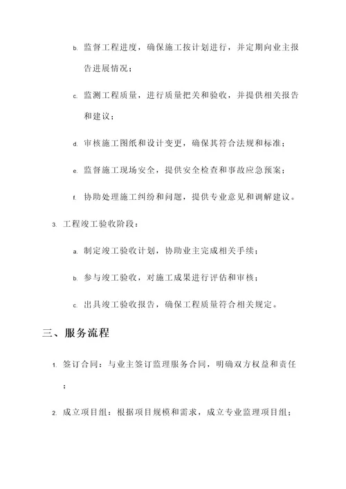 监理公司承包方案