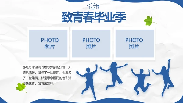 致青春毕业季青春毕业纪念册PPT