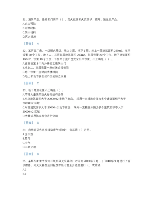 2022年河北省注册消防工程师之消防技术综合能力自测模拟模拟题库（全优）.docx
