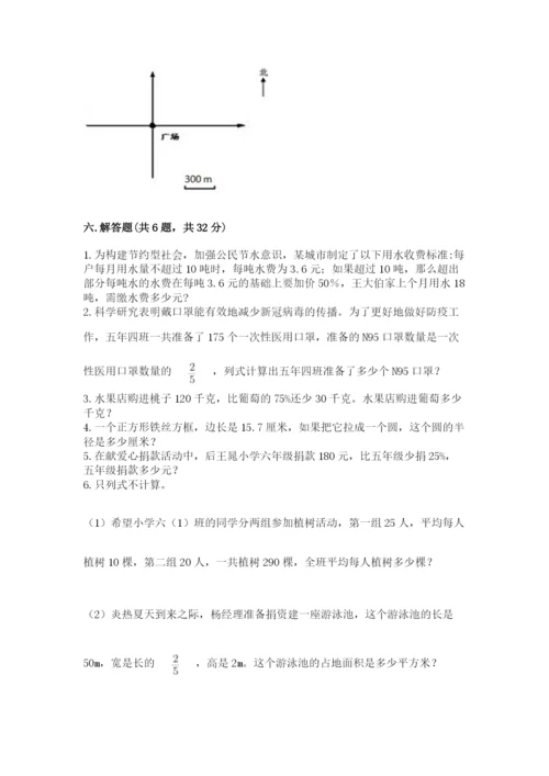 2022六年级上册数学期末测试卷精品（易错题）.docx