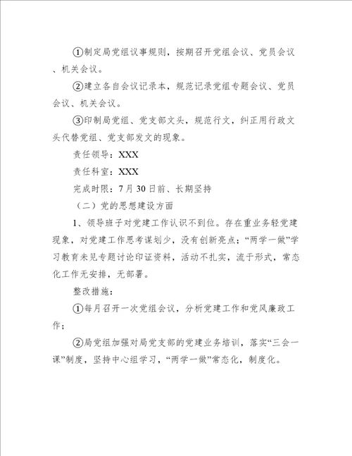 巡察组巡察反馈意见整改方案三篇