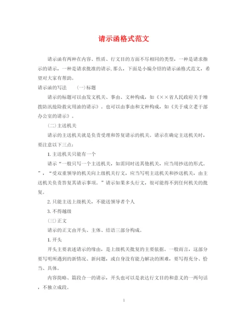 2023年请示函格式范文.docx