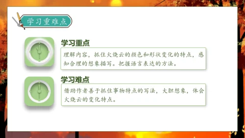 【核心素养】部编版语文三年级下册-24. 火烧云 第2课时（课件）
