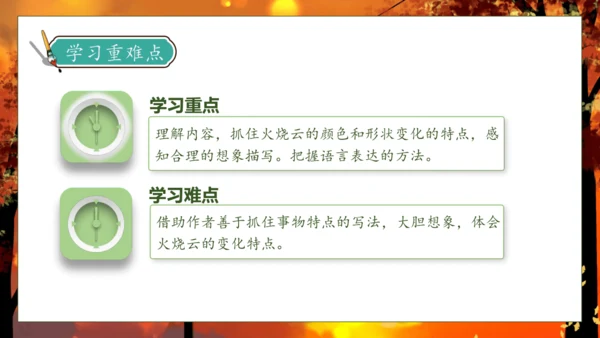 【核心素养】部编版语文三年级下册-24. 火烧云 第2课时（课件）