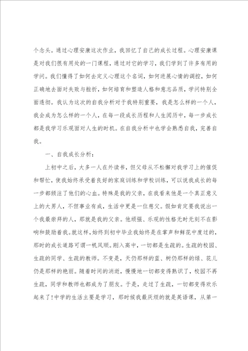 大学生个人成长报告范文三篇