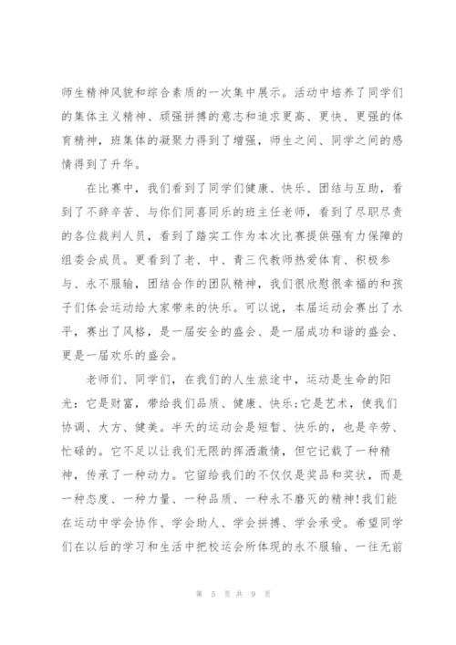 2022年在六一运动会上的讲话五篇.docx
