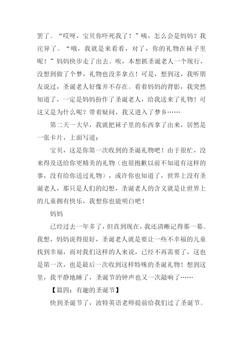 有关圣诞礼物的作文.docx